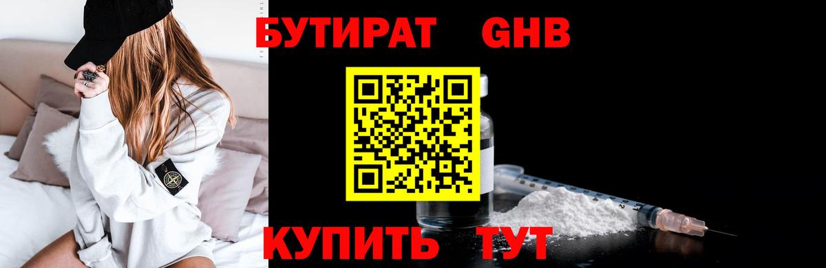 БУТИРАТ вода  Вход с VPN  Новороссийск 