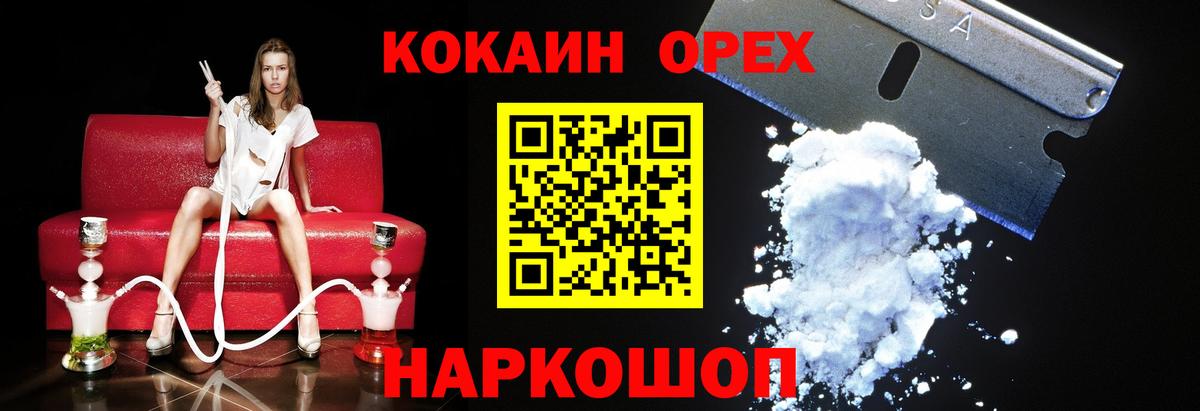 Новороссийск  Кокаин Fish Scale  Вход с VPN  Cocaine  Кокаин Колумбийский 