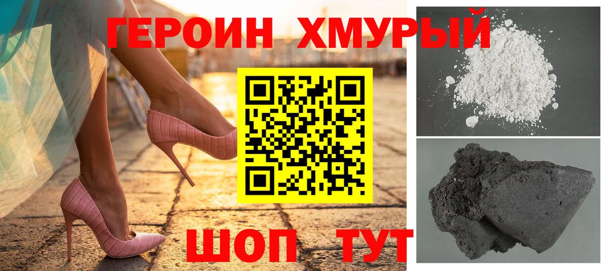 Новороссийск  Героин  Вход с VPN  Героин VHQ 