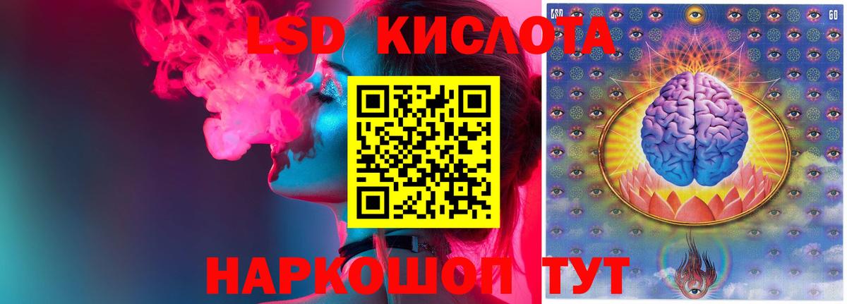 LSD-25 экстази кислота Новороссийск