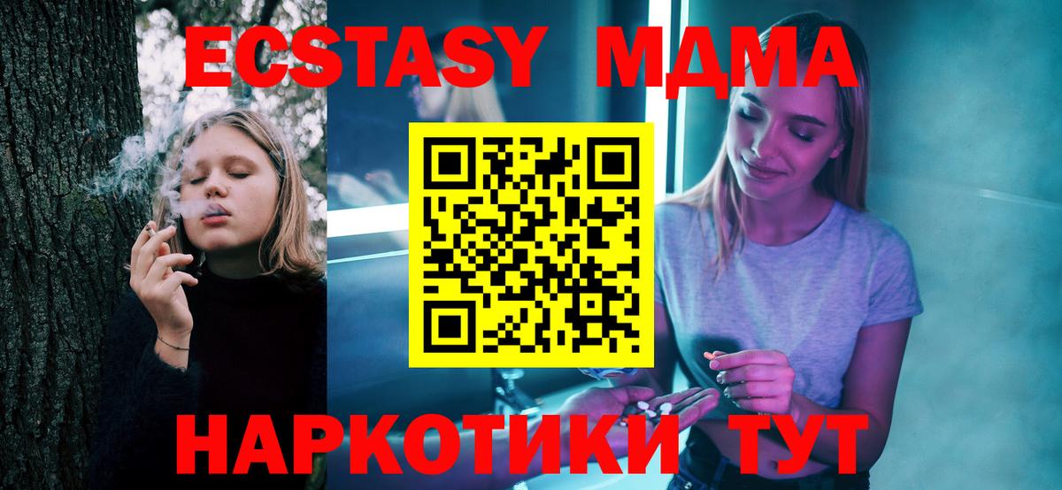 МДМА crystal  Вход с VPN  MDMA  Новороссийск  МДМА VHQ 