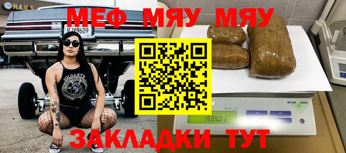 Мефедрон  МЯУ-МЯУ кристаллы  Новороссийск  МЕФ  Вход с VPN  Меф кристаллы 