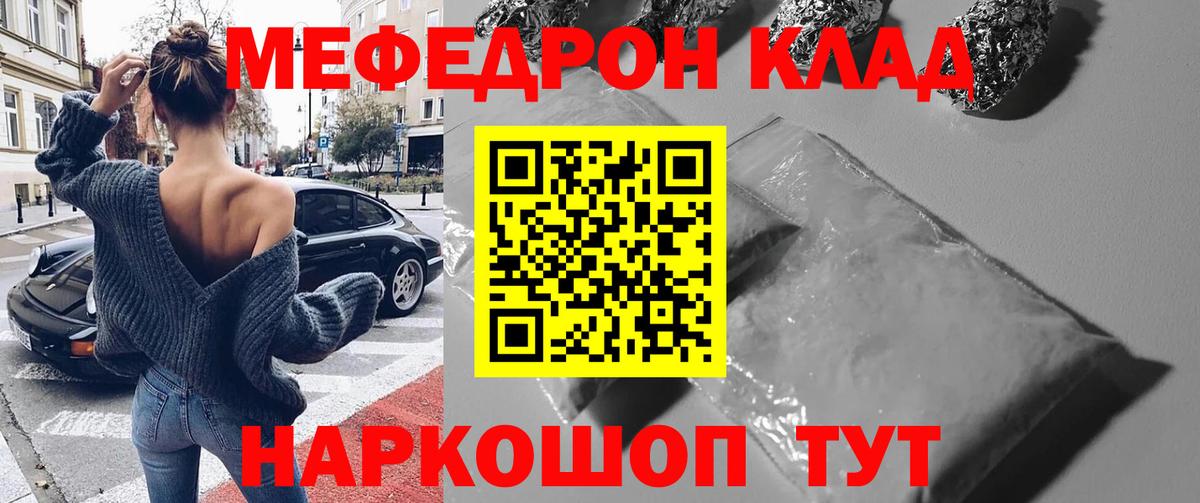 Меф мяу мяу  Новороссийск