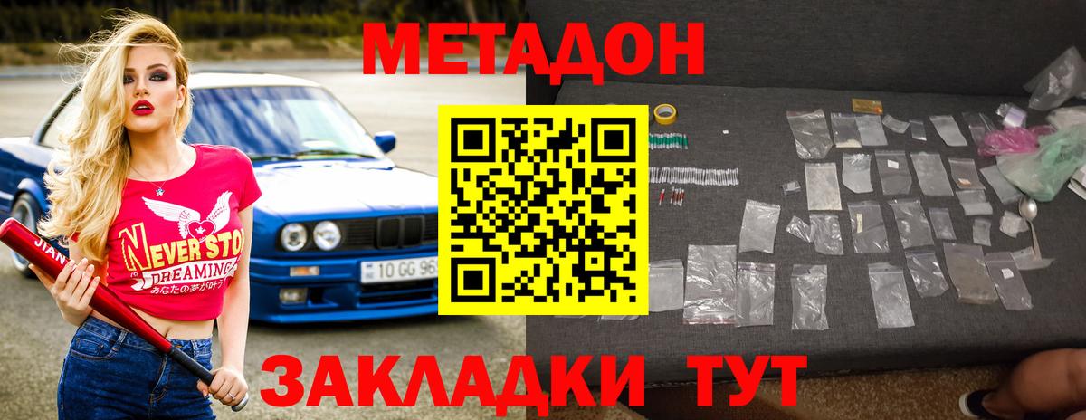 Метадон VHQ Новороссийск