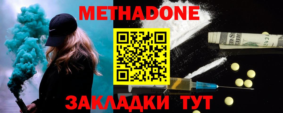 Метадон мёд  blacksprut   МЕТАДОН белоснежный  Новороссийск  Вход с VPN 