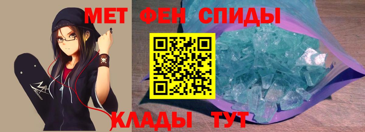 Первитин Methamphetamine  Вход с VPN  Новороссийск  Метамфетамин  Первитин Methamphetamine 