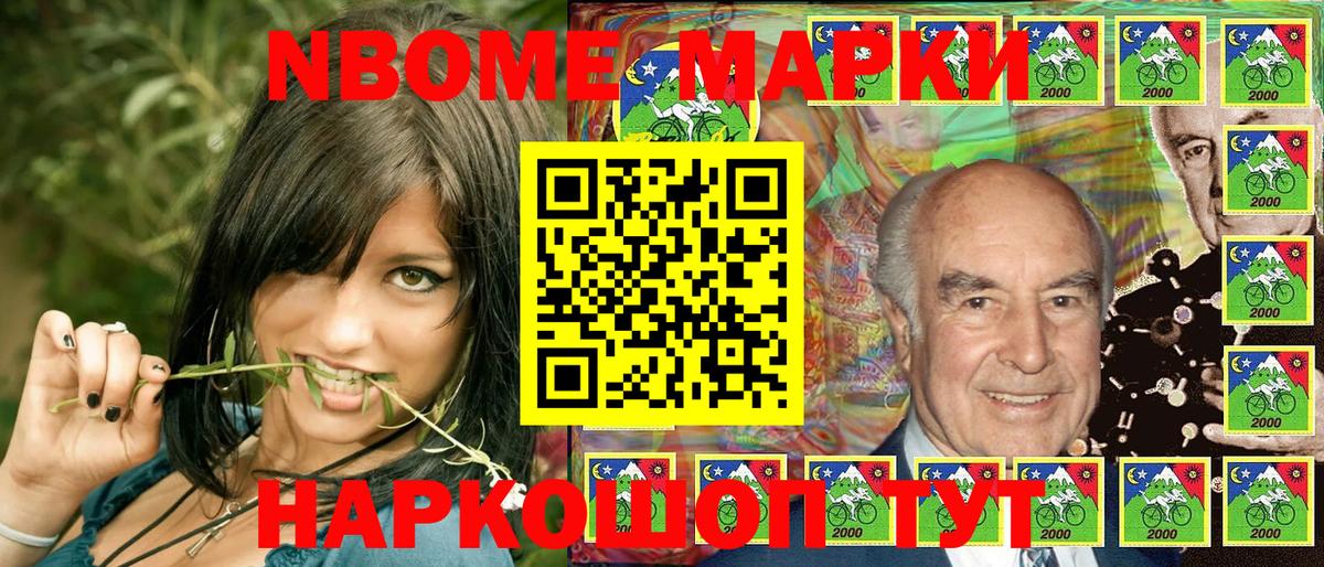 Новороссийск  Наркотические марки 1500мкг  Вход с VPN 